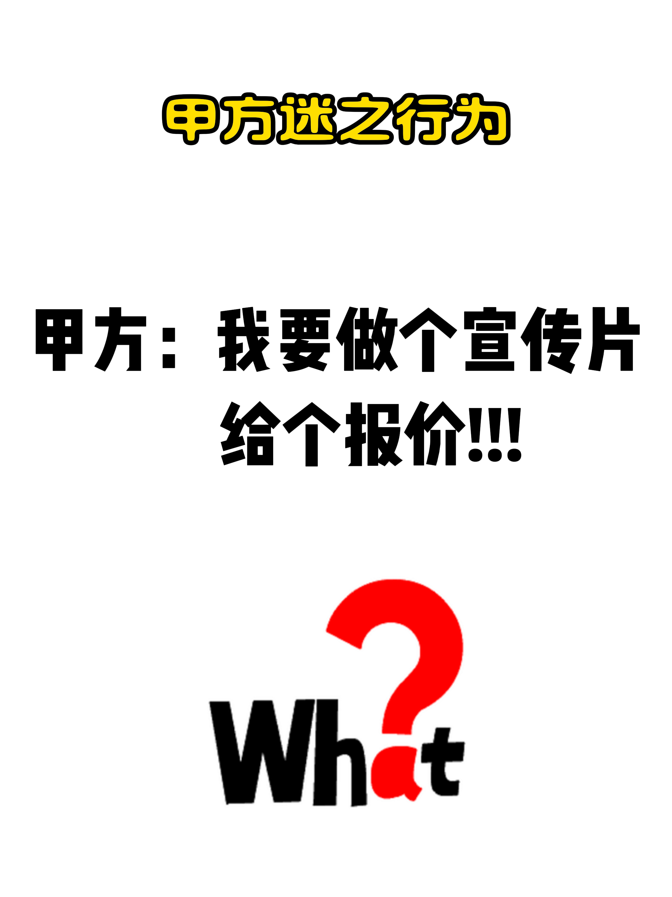 彻底看懂宣传片价格构成(图1)